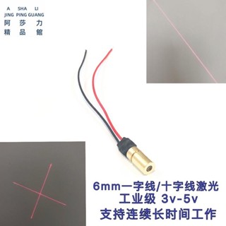 6mm一字線激光模組十字線激光頭工業級可調焦距激光器3V5V紅光