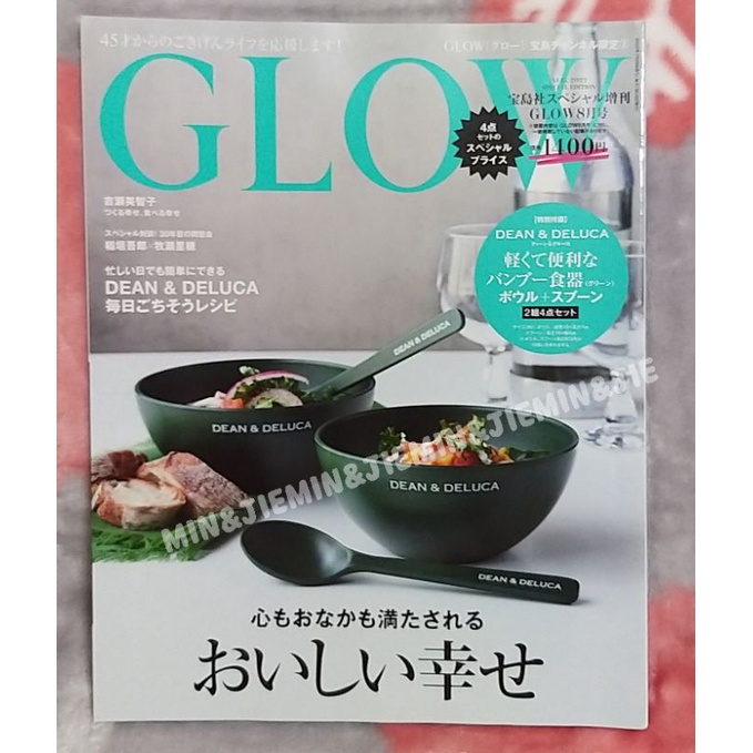【全新】GLOW 2022年8月號 寶島CHANNEL 限定号 (2) DEAN ＆ DELUCA 餐具組 綠色碗 湯匙
