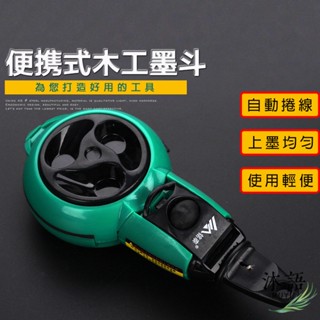 迷你型全自動墨斗 自動卷線彈線器 自動畫線器 木工匠工專業工具 自動墨斗 木工工具 墨斗 劃線器 測量墨斗【Z54】