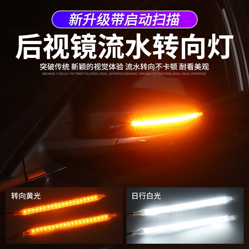 2 件 LED 汽車後視鏡指示燈 DRL 流光汽車大燈條轉向信號流光源汽車日光 12V