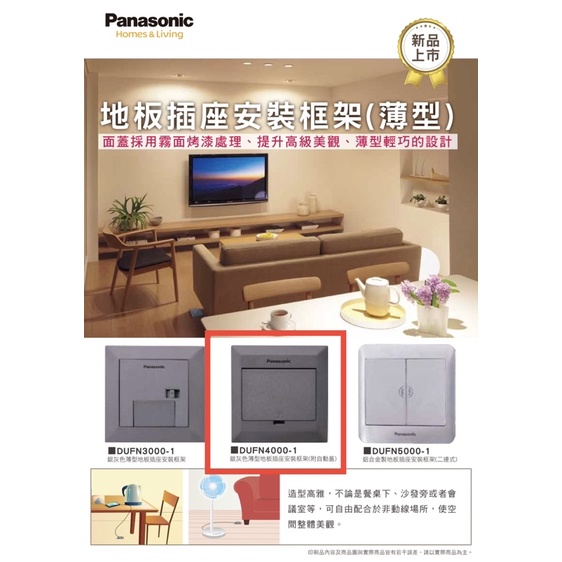  國際牌 Panasonic DUFN4000-1 銀灰色薄型地板插座安裝框架（附自動蓋）（插座需另購）