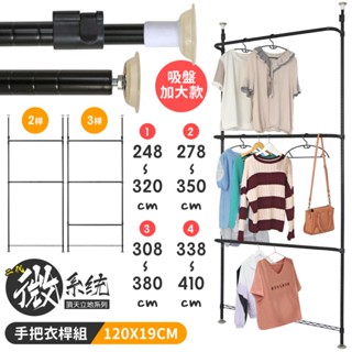 【品樂生活】120X19CM二代微系統頂天立地手把衣桿收納架/吊衣架/系統櫃/系統架/層架/鐵架/伸縮架/頂天架