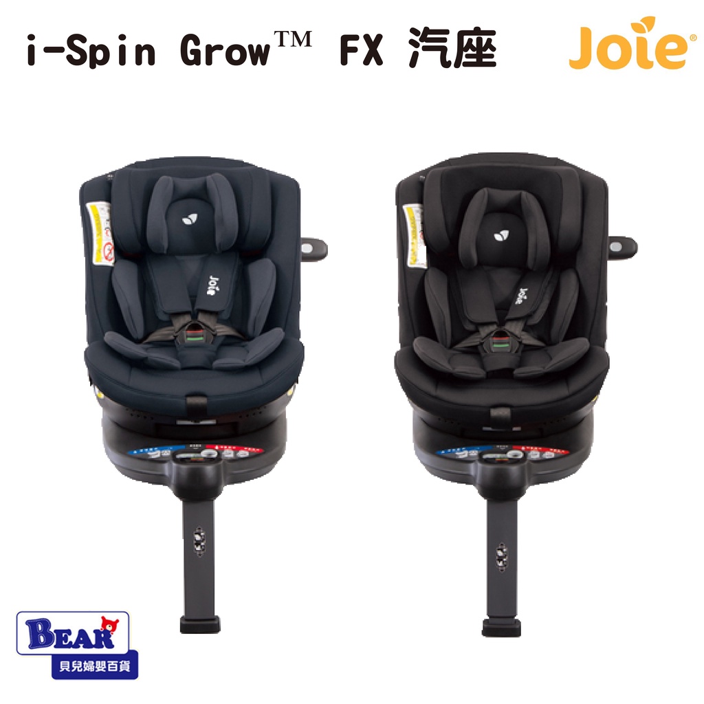 【免運】JOIE 奇哥 i-Spin Grow FX 0-7 汽座 安全汽座 汽車安全汽座【貝兒廣場】