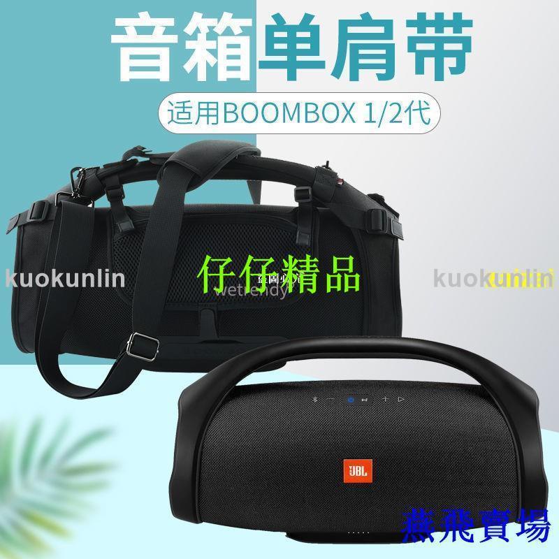 【過兒】適用JBL BOOMBOX音箱便攜手提單肩背帶音樂戰神1/2代保護套收納包
