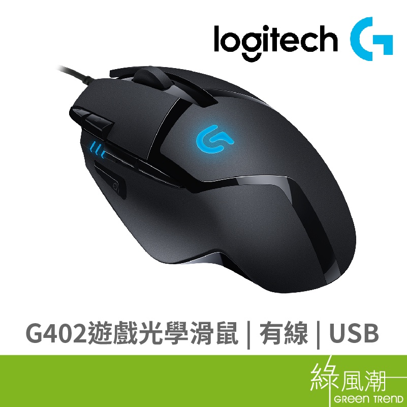 Logitech 羅技 G402 遊戲光學滑鼠 電競滑鼠 有線 USB 10m 200-12000dpi 6鍵 黑