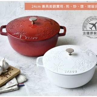 【法國Staub】初雪圖騰琺瑯鑄鐵鍋和食鍋24cm-3.6L（櫻桃紅）