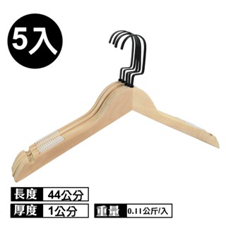 【馬上寄】實木衣架(5入) 防滑衣架 木頭防滑衣架 胡桃木色 材質質感超好 實木衣架