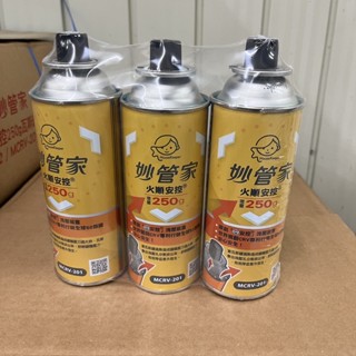 [臺灣現貨]妙管家 火順 安控 瓦斯罐(1組3入) MCRV-201【K227】