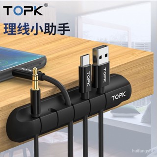 TOPK數據線收納 充電線收納 多款理線器 線夾 桌面線整理 線整理 線收納 集線器 耳機收納固定 車用理