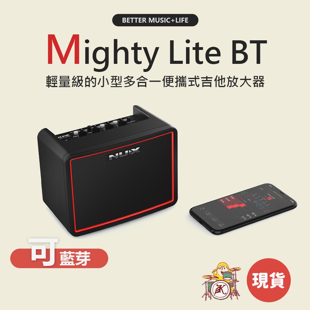 【NUX】Mighty Lite BT 電吉他音箱 電吉他迷你小音箱 吉他音箱 電貝斯音箱 貝斯音箱 藍芽音箱 迷你音箱