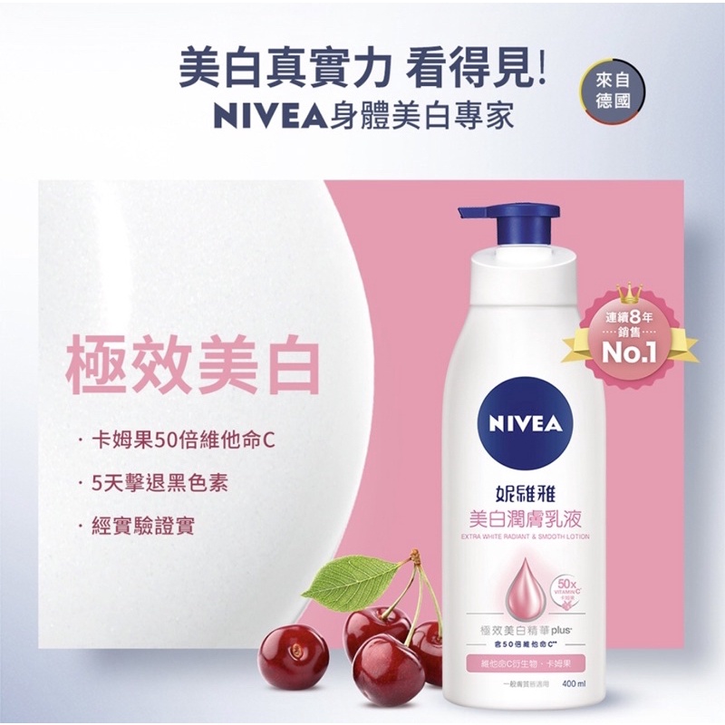 妮維雅美白潤膚乳液400ml  12瓶