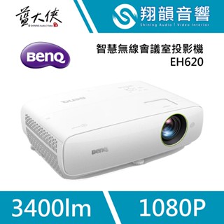 BenQ EH620 智慧無線會議室投影機｜商用 會議室｜無線 智慧投影
