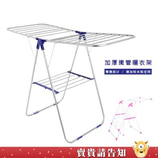 【曬衣神器】 限宅配 16/19管鐵管曬衣架 雙層翼型多功能摺疊曬衣架 陽臺晾衣架落地折疊涼衣服桿 曬被子神器 家用