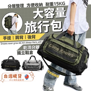 【24HR台灣現貨】旅行袋 旅行包 行李袋 乾濕分離包 行李包 圓筒包 健身包 運動包 後背包 側背包