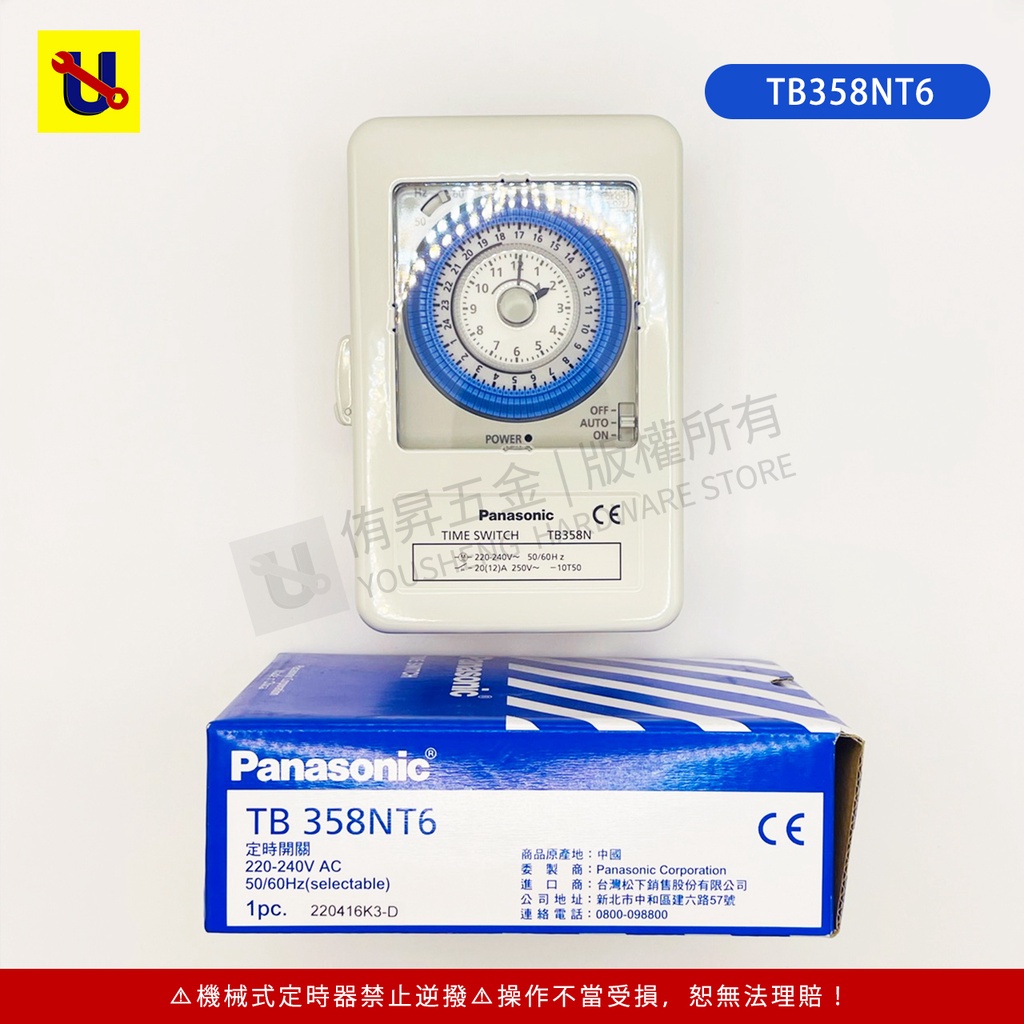 《侑昇五金》 國際牌原廠正貨 定時器 TB356NT6、TB358NT6、TB38909NT7 機械式定時器-含稅