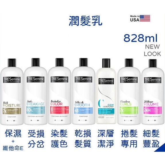 TRESemme彩絲美 專業沙龍級潤髮乳 828ml(28oz)(新版舊版隨機出貨)