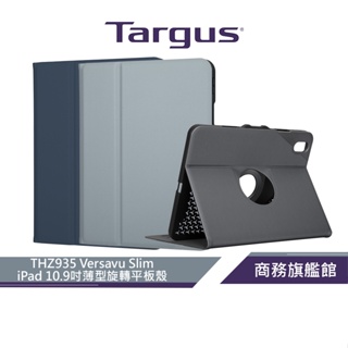 【Targus 泰格斯】 THZ935 Versavu Slim iPad 薄型旋轉平板殼 2022 第十代(10.9)