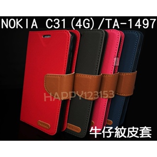 NOKIA C31 (4G)/TA-1497 專用 牛仔紋/斜立/側掀/錢夾/斜布紋/手機保護套/手機皮套