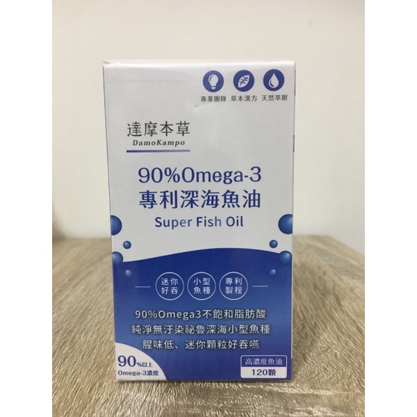 達摩本草 90%Omega-3專利深海魚油