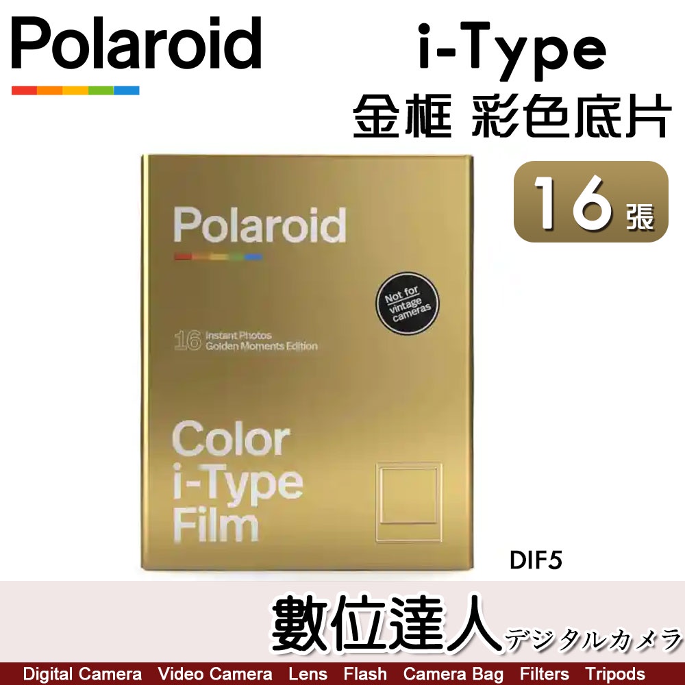 公司貨 寶麗萊 Polaroid I-Type 白框【彩色底片】16張 40張 金框【彩色底片】16張