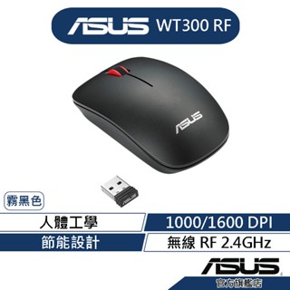 ASUS 華碩 WT300 人體工學無線光電滑鼠