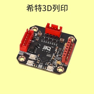 BIQU 閉環電機控制晶片 [臺灣現貨][開發票][3D列印機專用][B1 SE Plus][希特公司貨]