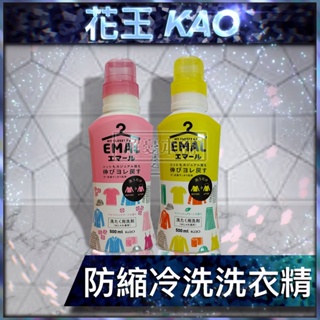 【現貨快速出貨】花王KAO 洗衣精 冷洗精 防縮冷洗洗衣精