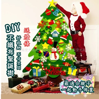 〈台灣現貨〉 聖誕樹 聖誕樹diy 聖誕樹掛布 聖誕節裝飾 聖誕節佈置 送燈條 毛氈聖誕樹 不織布聖誕樹 壁掛聖誕樹