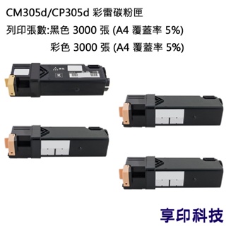 Fuji Xerox CT201632 黑色 副廠環保碳粉匣 適用 CM305d/CP305d