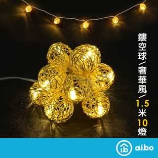 聖誕燈串 北歐風圓球燈串 1.5米10燈【現貨】燈飾 燈串 聖誕節 裝飾燈 佈置燈串 燈泡串 LED燈串 聖誕燈飾 串燈
