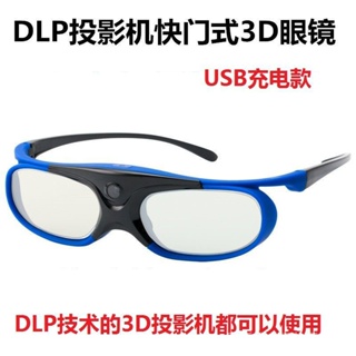 DLP主動快門式3D眼鏡適用極米Z4XZ5/Z6/H1/H2堅果G3/J6S/G7投影儀