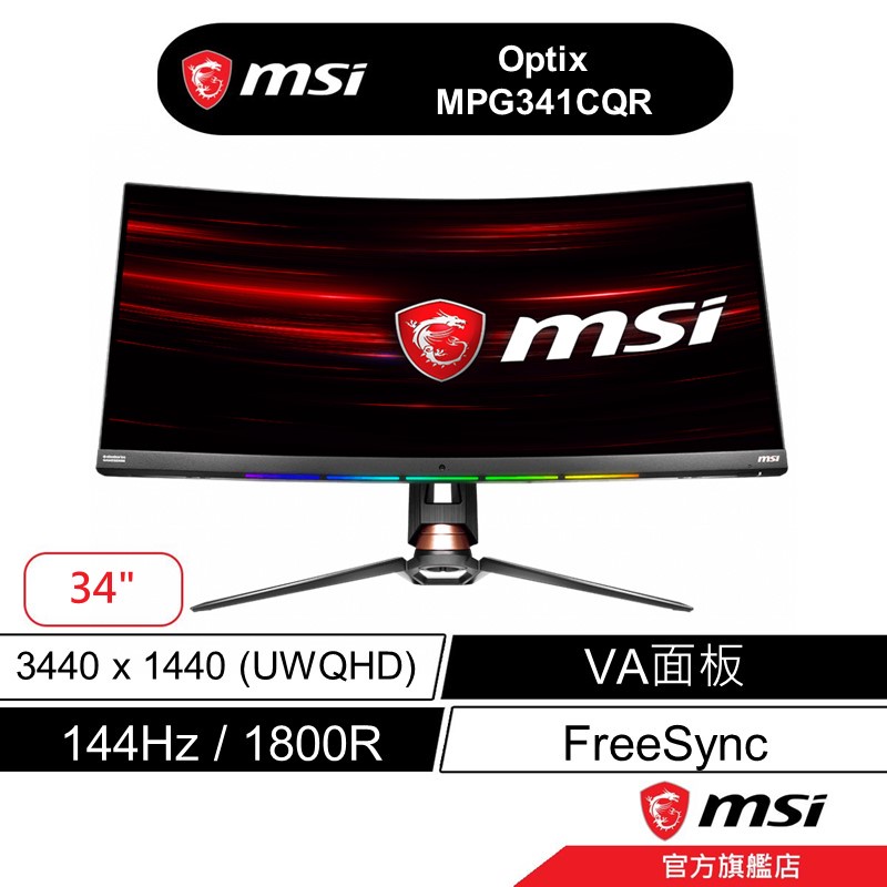 msi 微星 MSI Optix MPG341CQR 34吋 電競螢幕 UWQHD/144Hz/1ms/21:9 可刷卡