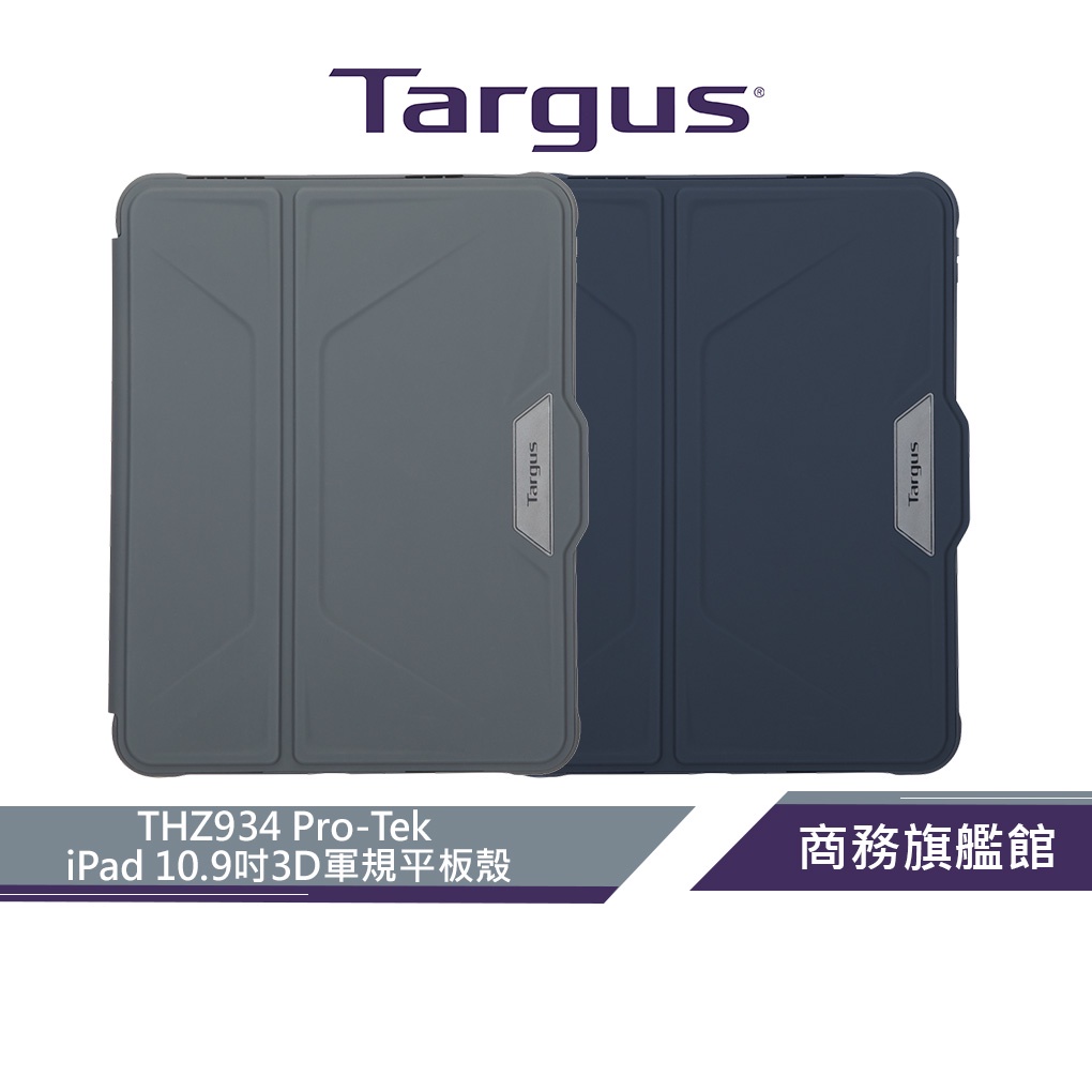 【Targus 泰格斯】 THZ934 Pro-Tek iPad 3D平板殼 2022 第十代平板殼(10.9")