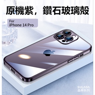 獨家新款 透明鑽石手機殻 玻璃鏡頭全包 超薄質感 防塵 防摔 適用於iPhone 14 13 12 保護殼