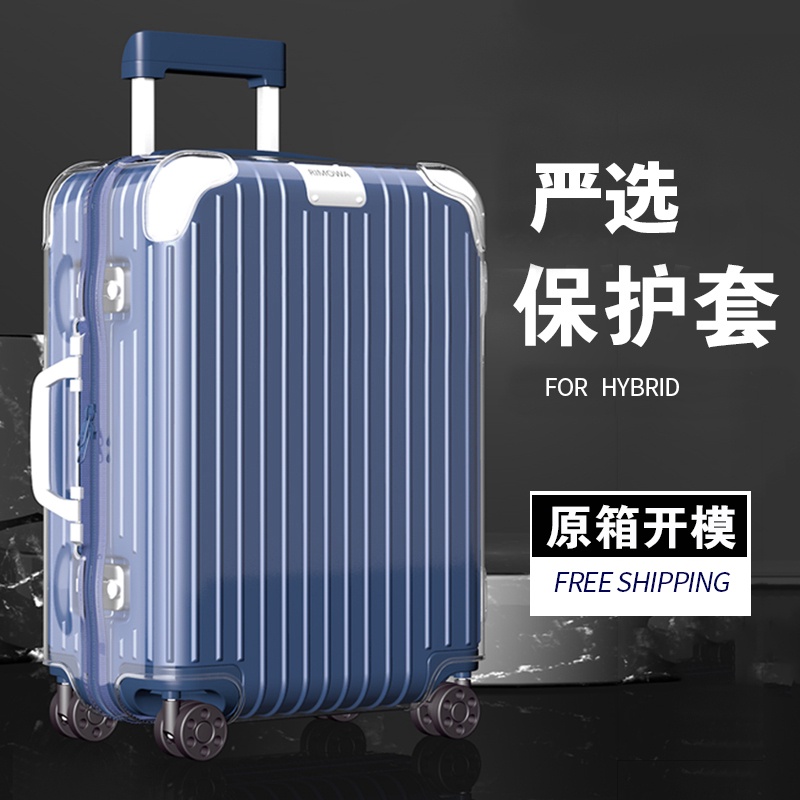 【免運現貨✔嚴選款】適用於日默瓦保護套hybrid登機行李旅行罩 20/21/26/30吋limbo透明箱套rimowa