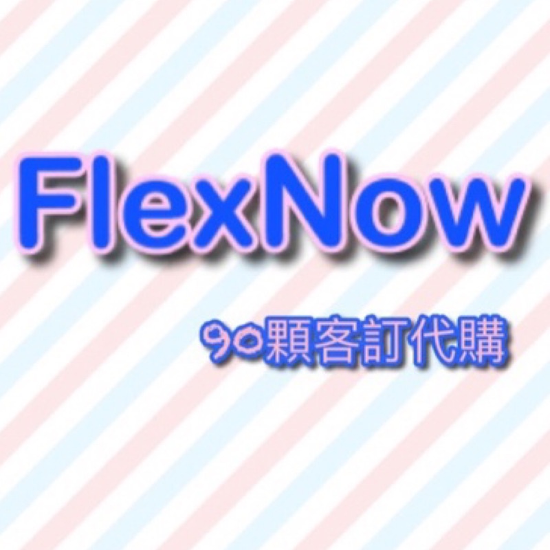 【Star代購】Flex Now Joint Formula 關立固 加強型 軟膠囊 乳油木果萃取