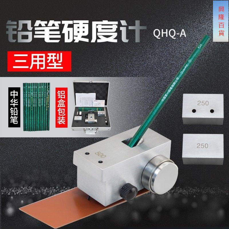 測量用品艾普QHQ-A手推式鉛筆硬度計便攜式三合一油漆涂層劃痕硬度測試儀