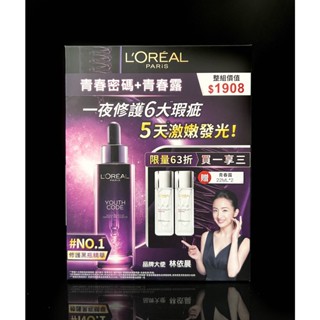 《臺灣公司貨》巴黎萊雅 青春密碼酵素肌底調理精華 L'OREAL PARIS 電子發票