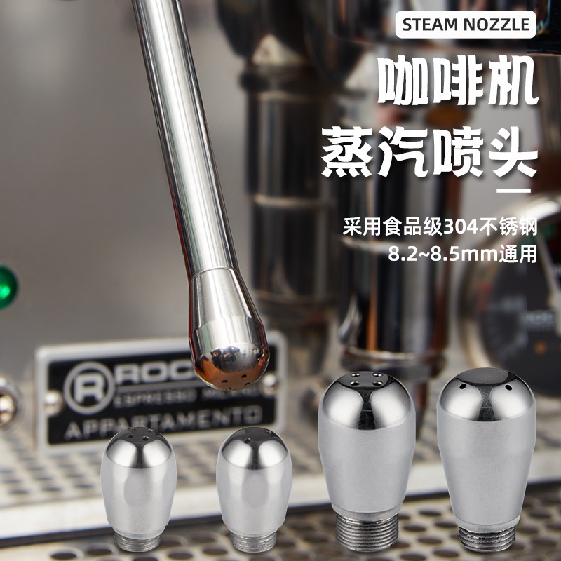 現貨 E61咖啡機不鏽鋼改裝噴嘴愛寶 火箭 諾瓦通用款惠家專用咖啡機蒸汽噴頭 ZQCJ