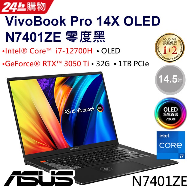 3C電腦專賣全省~含稅可刷卡分期來電現金折扣ASUS VivoBook Pro14X OLED N7401ZE-0028