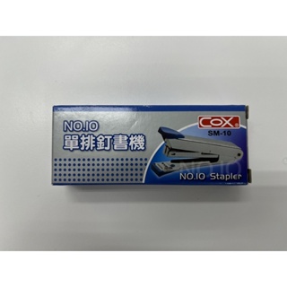 COX SM-10單排訂書機 SDI手牌訂書針