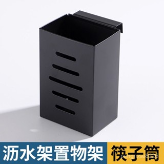 【優選精品】瀝水筷子筒一個 不銹鋼黑色烤漆 廚房水槽瀝水架置物架筷子勺子架ins日韓風 U7ES