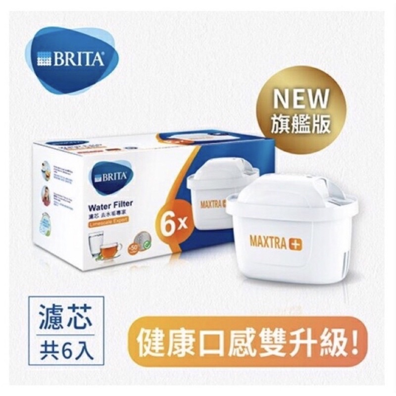 BRITA MAXTRA Plus 去水垢專家濾芯 濾心 (盒裝/散裝)