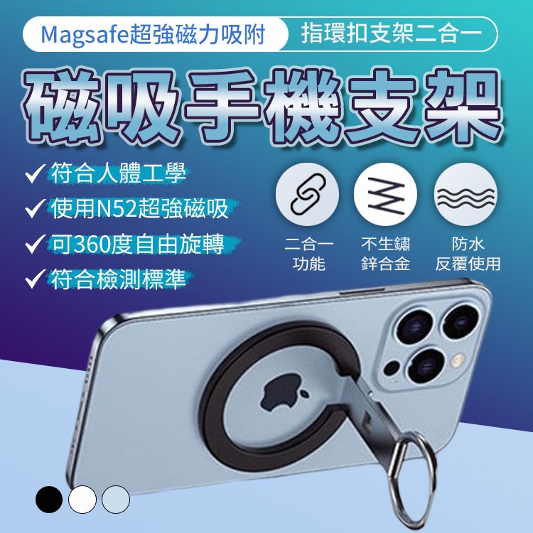 【強力磁吸】Magsafe 磁吸手機支架 手機架 支架 指環扣 懶人支架 磁吸支架 迷你支架 金屬支架 iphone支架