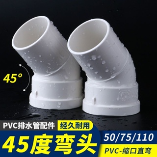 PVC45度50縮口直彎75內插彎頭塑料排水管配件大全110UPVC直插管件