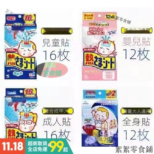 日本進口 小林退燒貼 寶寶嬰兒童退熱貼退燒貼散熱貼成人冰涼降溫冰貼冰寶貼 poya cKS8