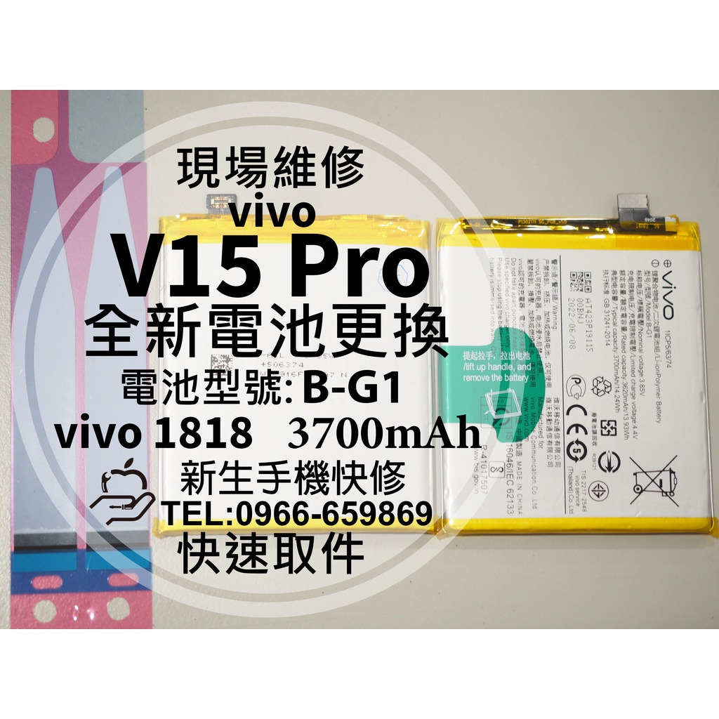 【新生手機快修】vivo V15 Pro 換電池 B-G1 衰退老化 膨脹 vivo1818 V15Pro 現場維修更換