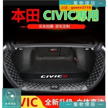 本田後備箱墊 全包圍 行李箱墊 CIvic專用 後車廂墊 尾箱墊 9代CIvic後備箱墊9.5代【集物車匯】