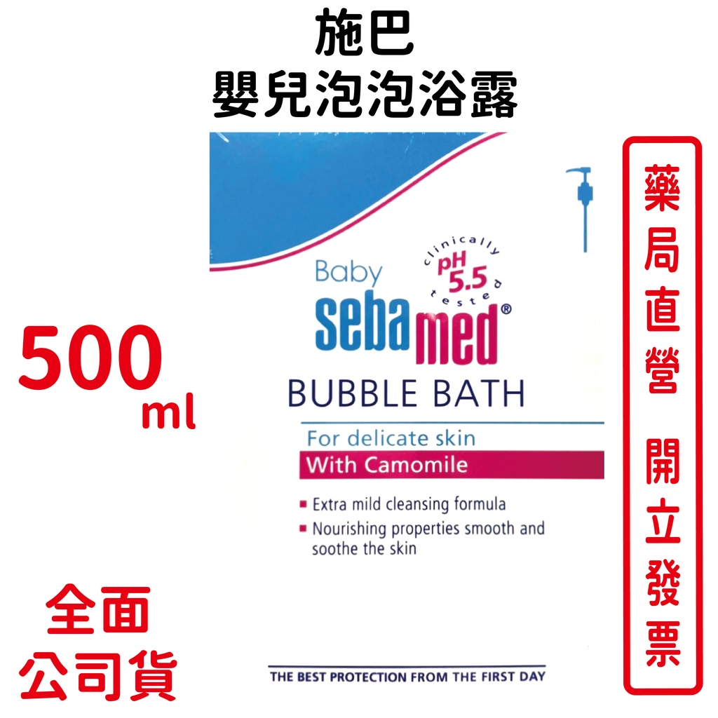 施巴 嬰兒泡泡浴露 500ml/罐 德國原裝進口 台灣公司貨