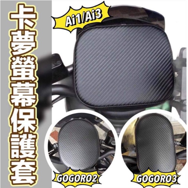 熱銷▷防水防曬儀表套◁gogoro2 gogoro3 viva mix儀表保護套 儀表蓋 儀表罩 保護套 防刮套 防塵套